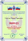 R6H25