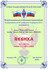 RK6HXA